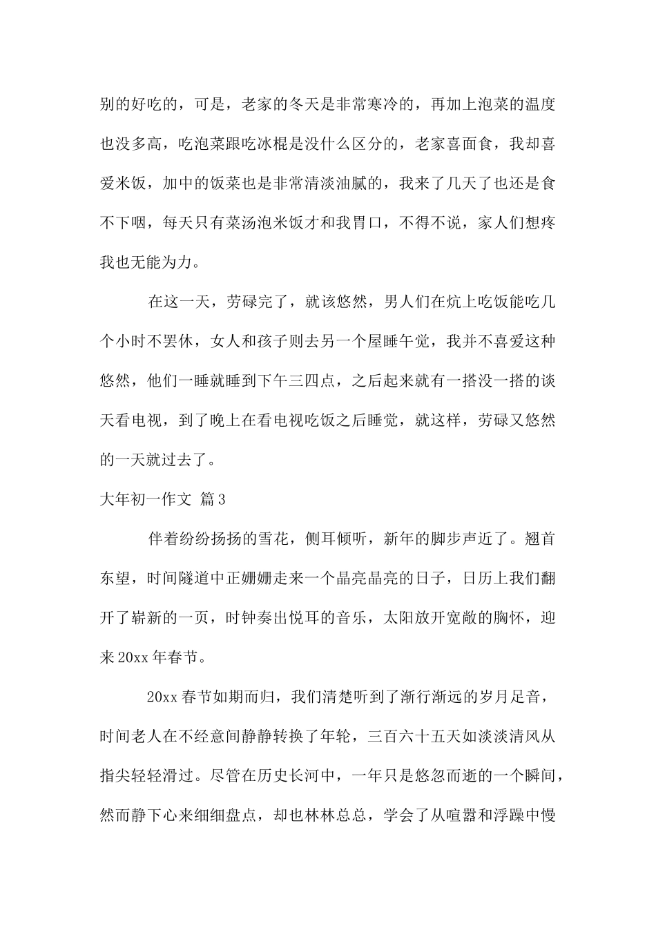 大年初一作文集合八篇_第3页
