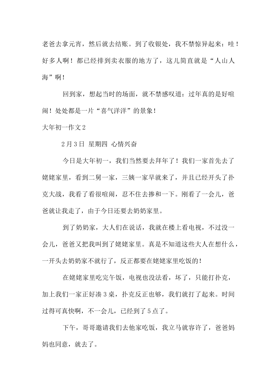 大年初一作文集合15篇_第2页