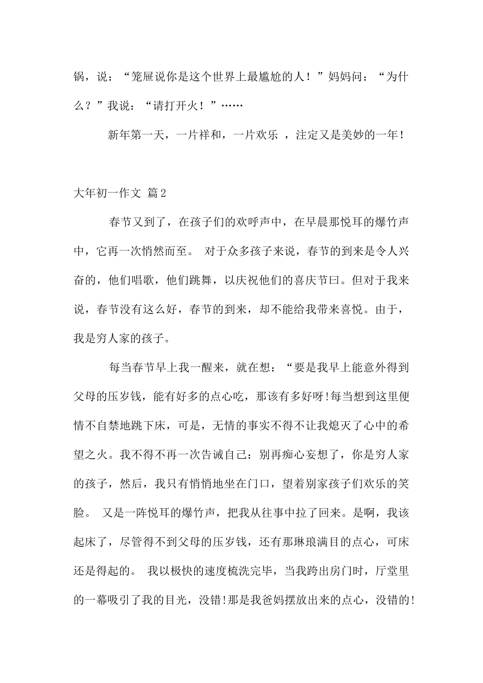 大年初一作文集锦7篇_第2页