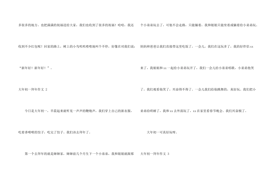 大年初一拜年_第2页
