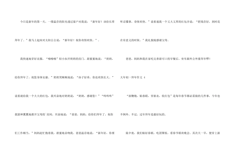 大年初一拜年_第3页