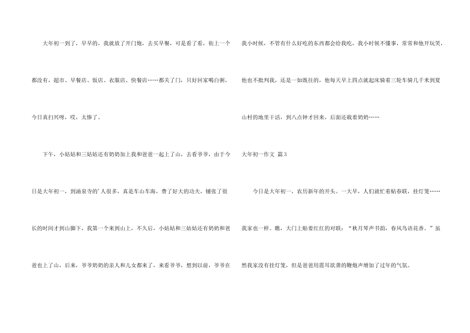 大年初一四篇_第2页