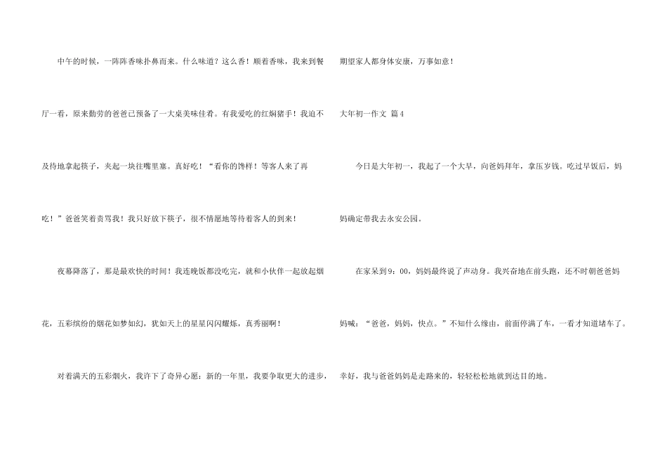 大年初一四篇_第3页
