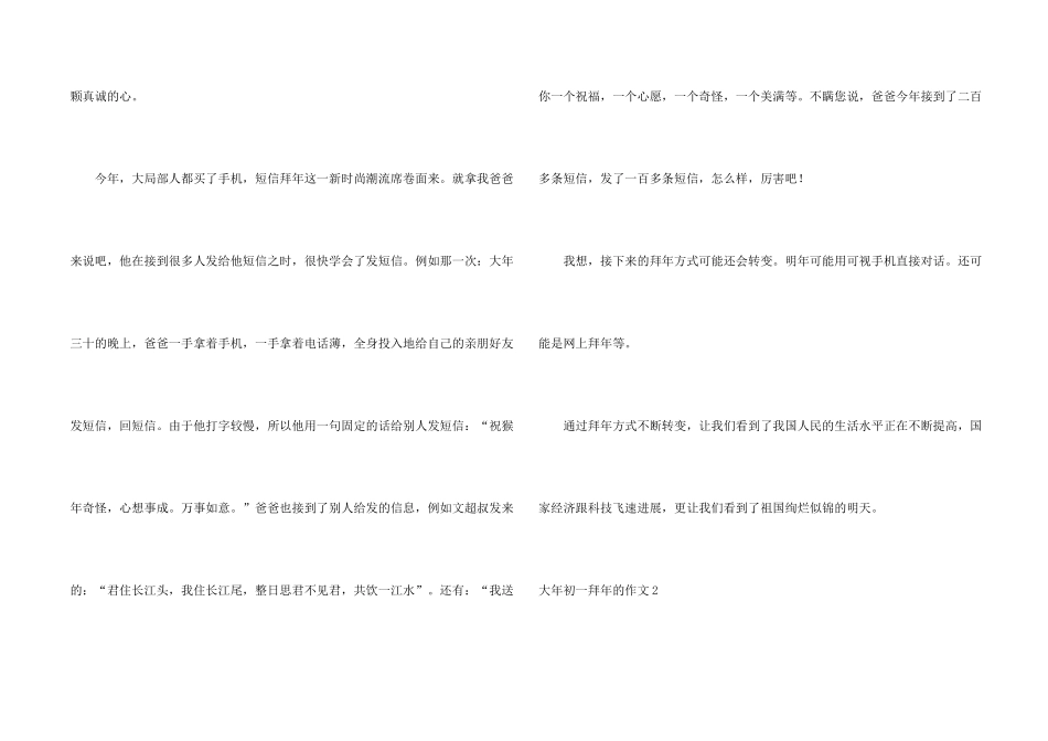 大年初一拜年的_第2页