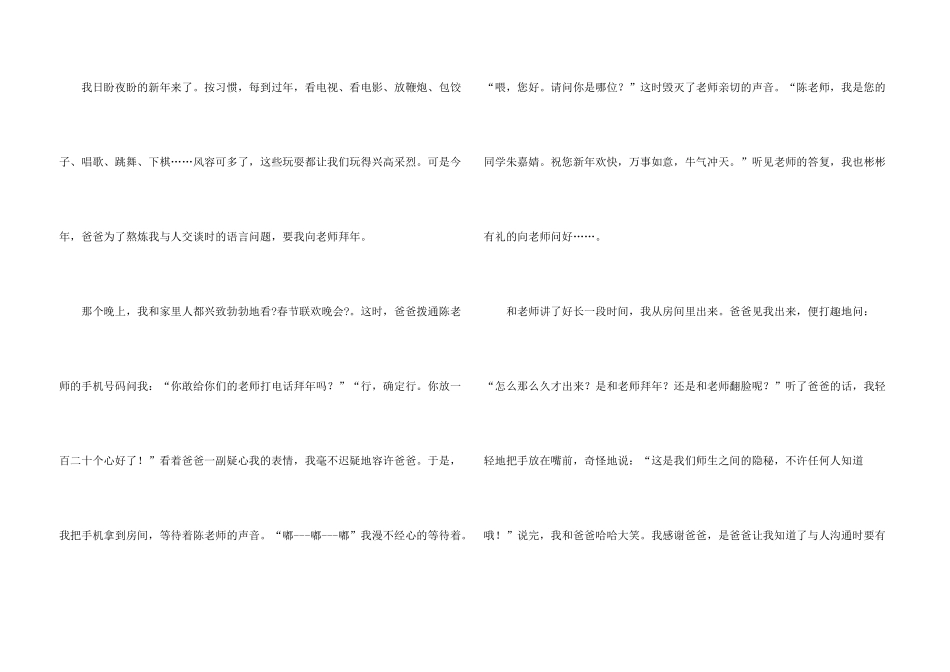 大年初一拜年的_第3页