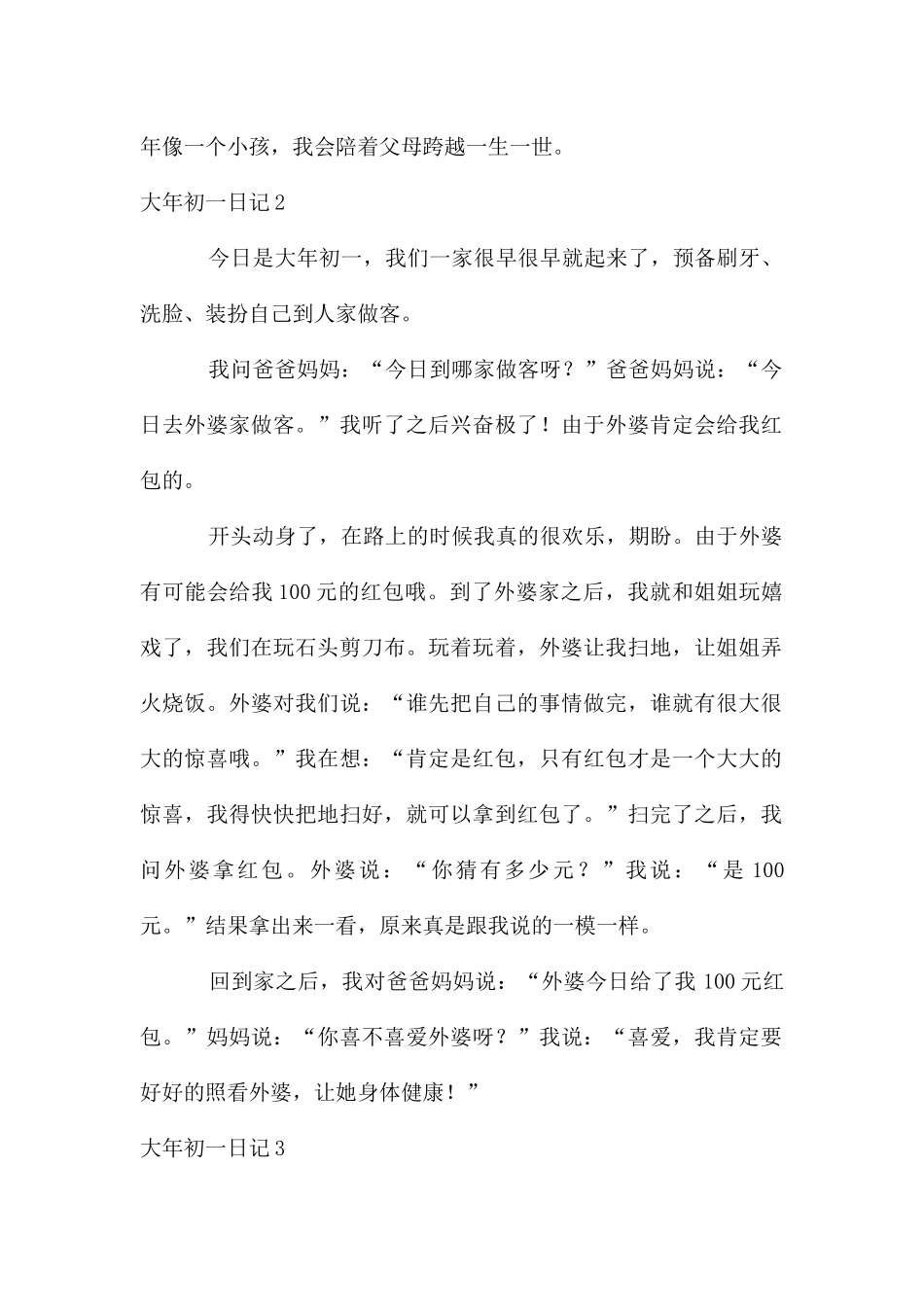 大年初一日记_第2页