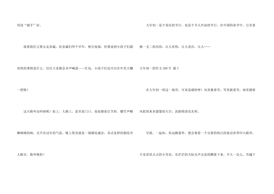 大年初一的300字7篇_第3页