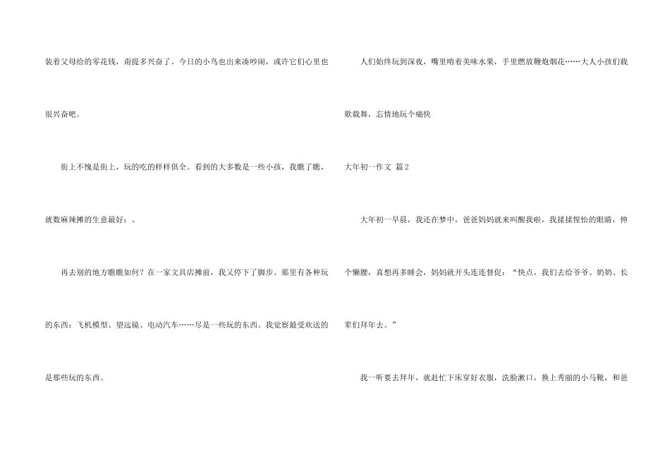 大年初一汇编八篇_第2页