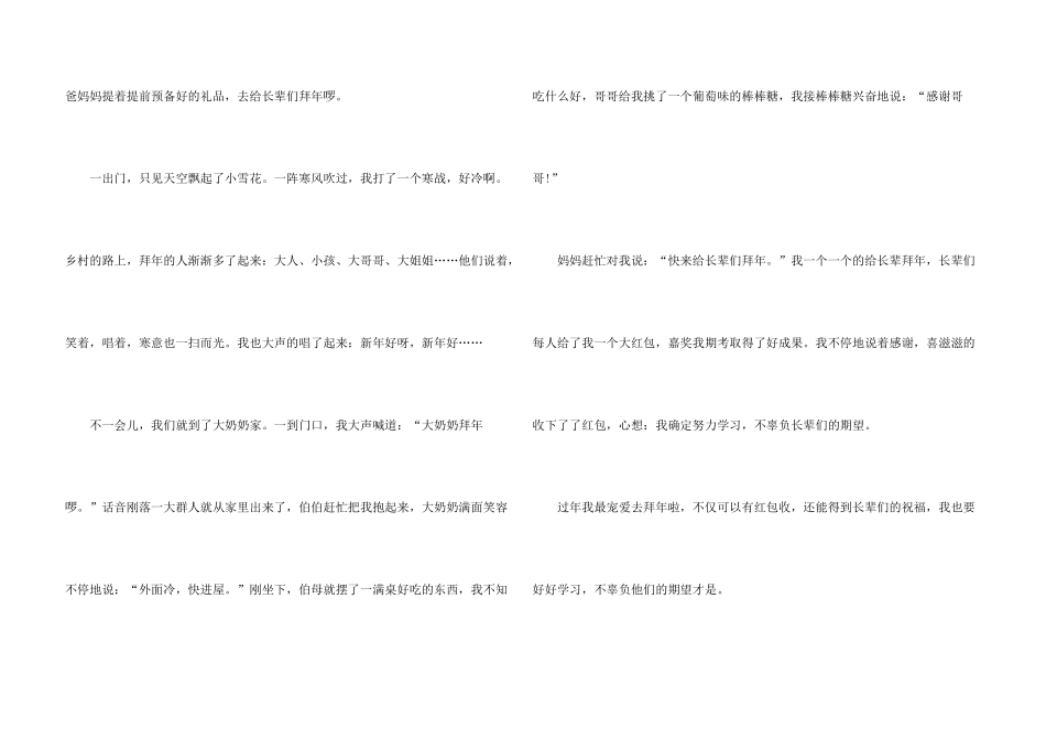 大年初一汇编八篇_第3页