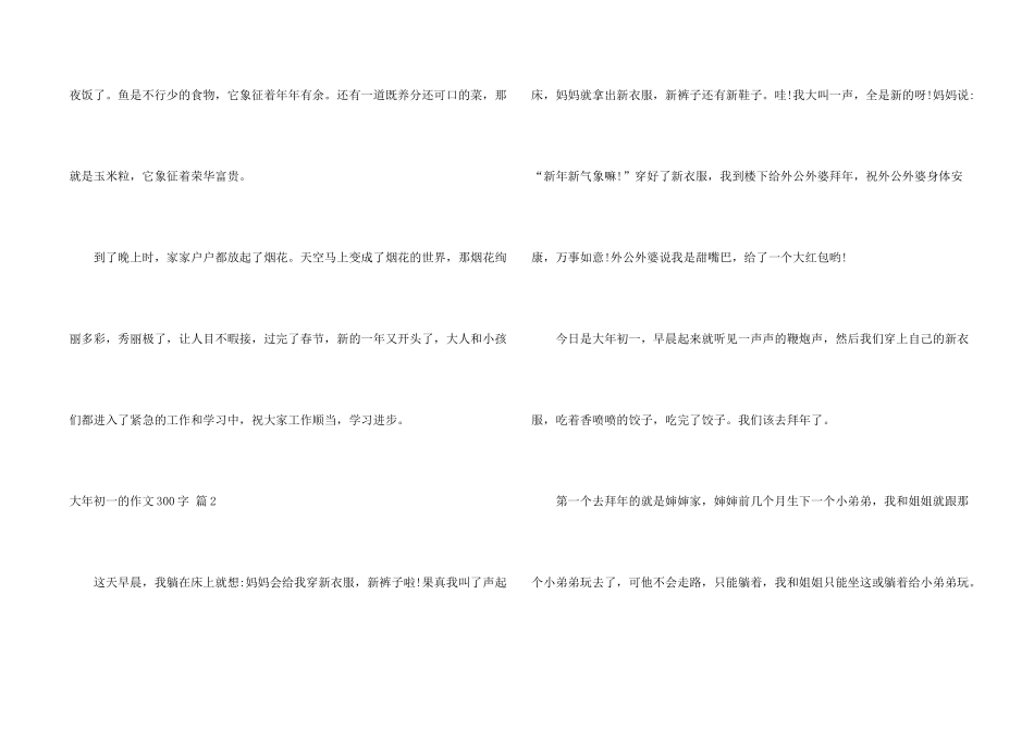 大年初一的300字九篇_第2页