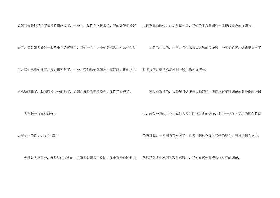 大年初一的300字九篇_第3页