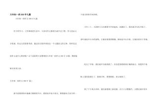 大年初一的300字九篇