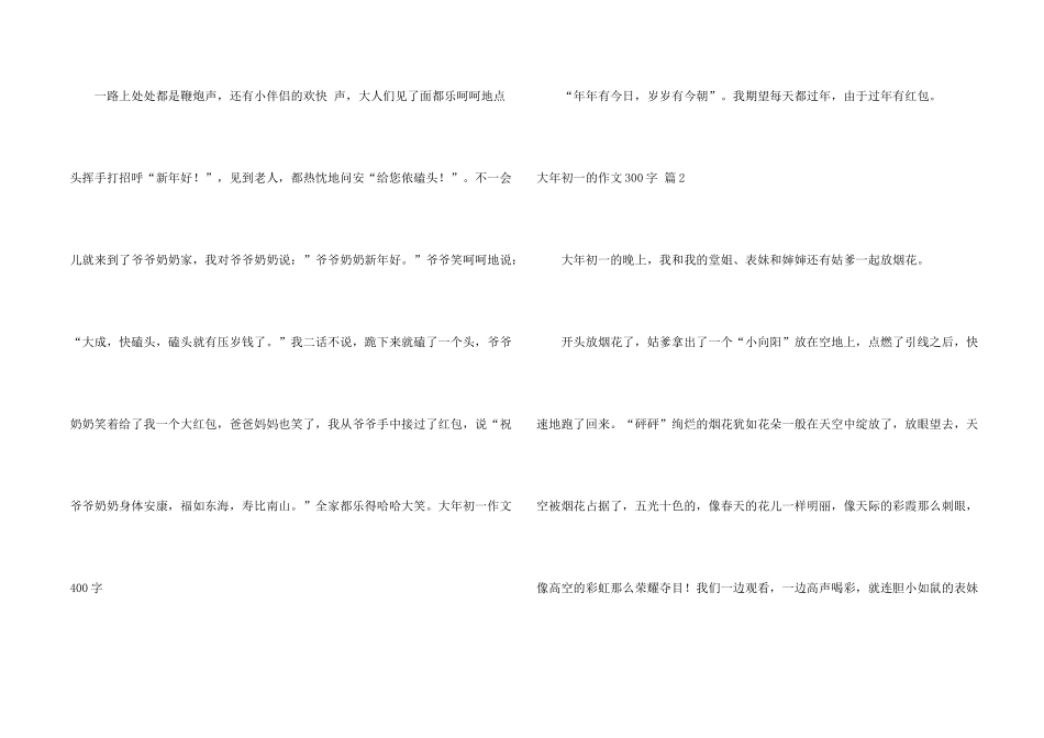 大年初一的300字七篇_第2页