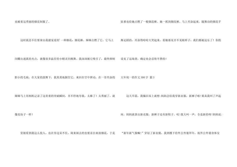 大年初一的300字七篇_第3页