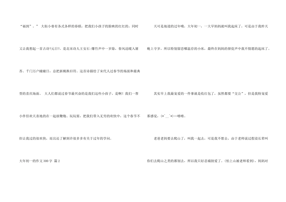 大年初一的300字9篇_第2页