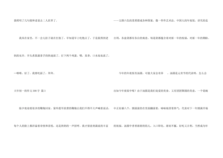 大年初一的300字9篇_第3页
