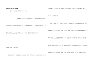 大年初一的300字9篇