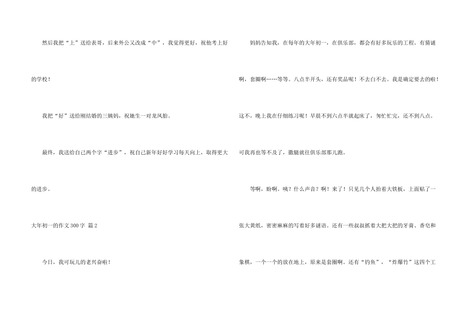 大年初一的300字合集8篇_第2页