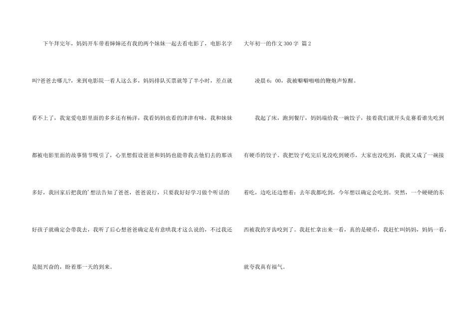 大年初一的300字三篇_第2页