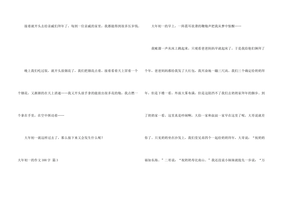 大年初一的300字三篇_第3页