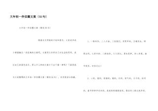 大年初一朋友圈文案（55句）