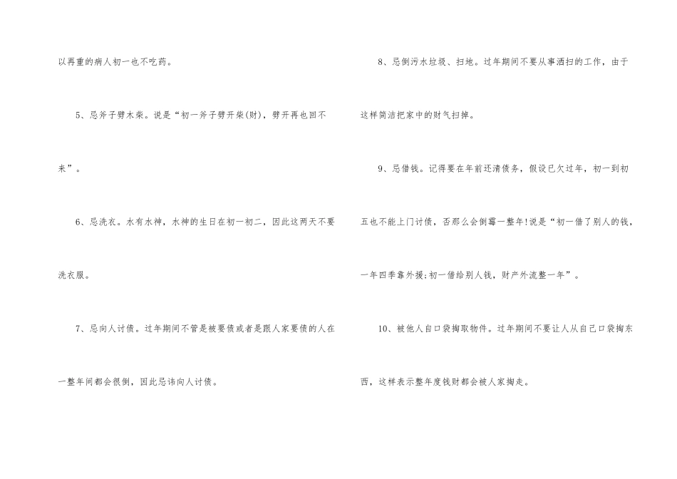 大年初一民间的禁忌2024_第2页