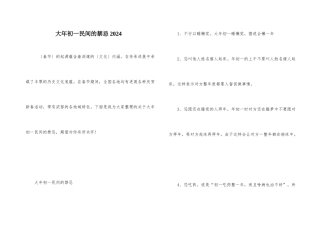 大年初一民间的禁忌2024