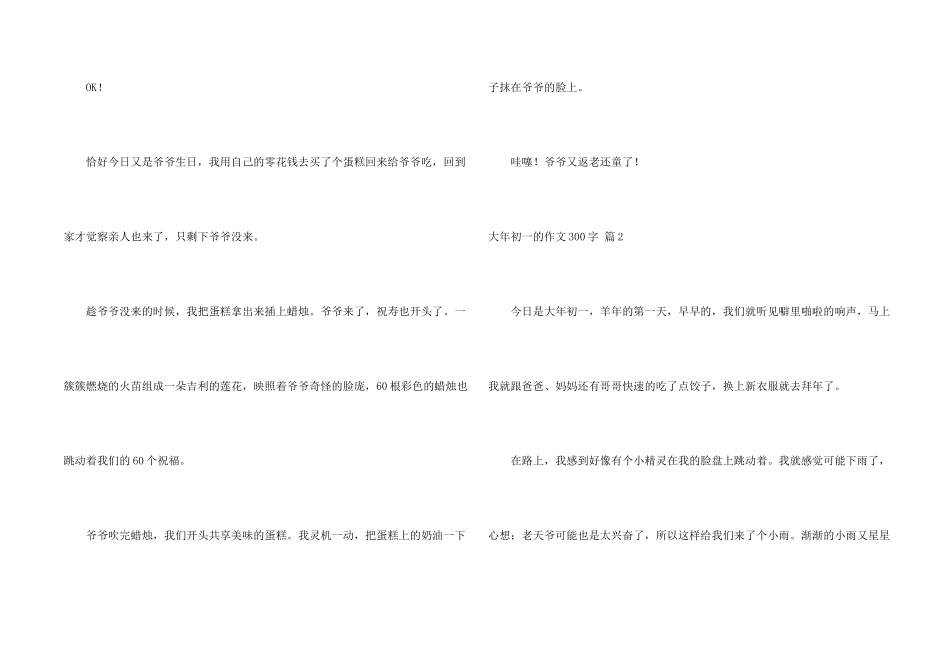 大年初一的300字锦集10篇_第2页