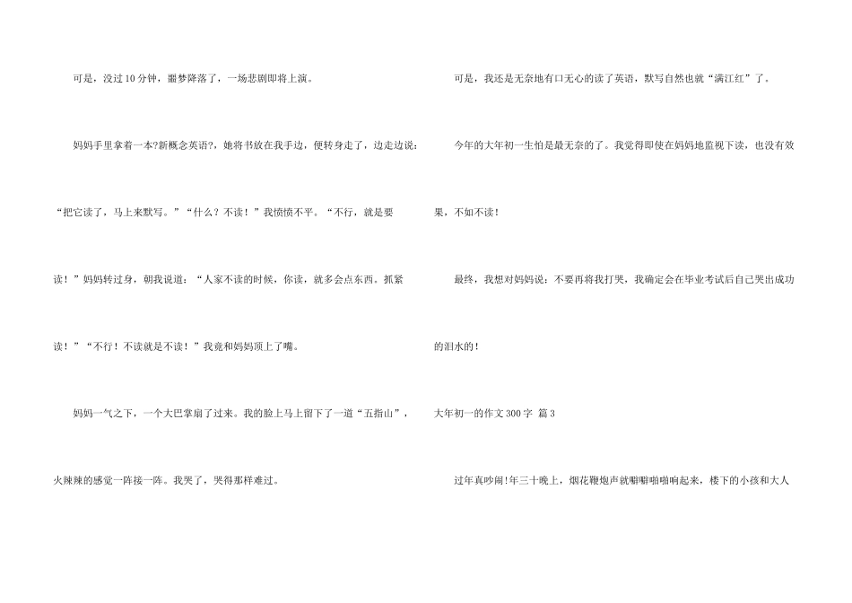 大年初一的300字合集七篇_第3页