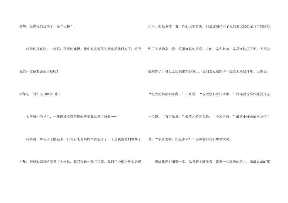 大年初一的300字汇总八篇_第2页
