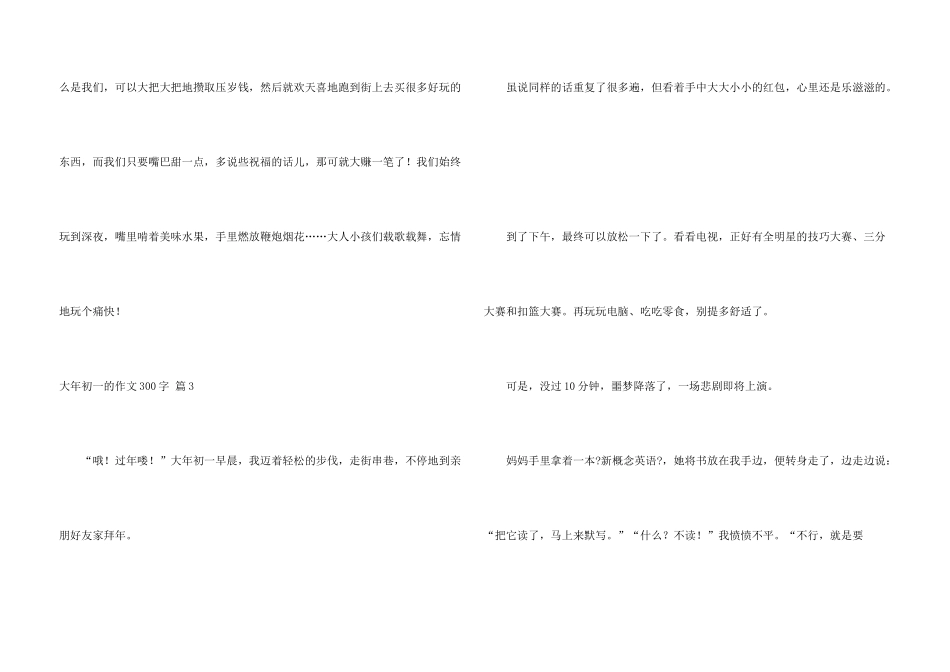 大年初一的300字汇总八篇_第3页