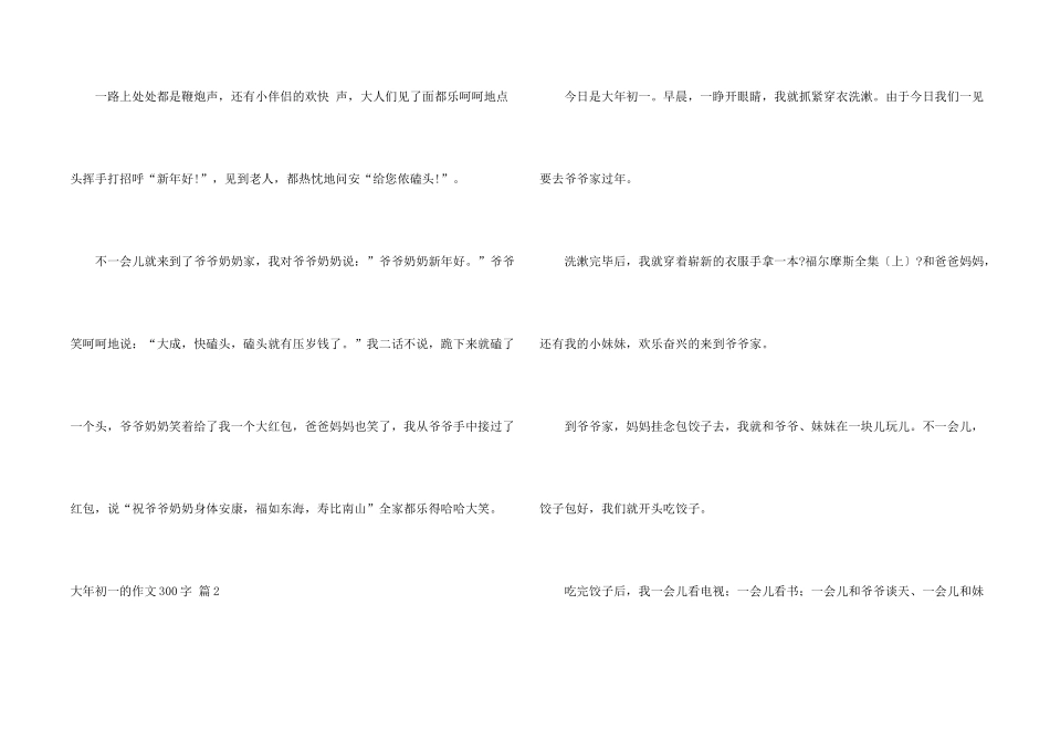大年初一的300字集锦6篇_第2页