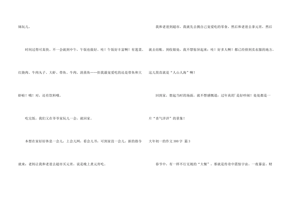 大年初一的300字集锦6篇_第3页