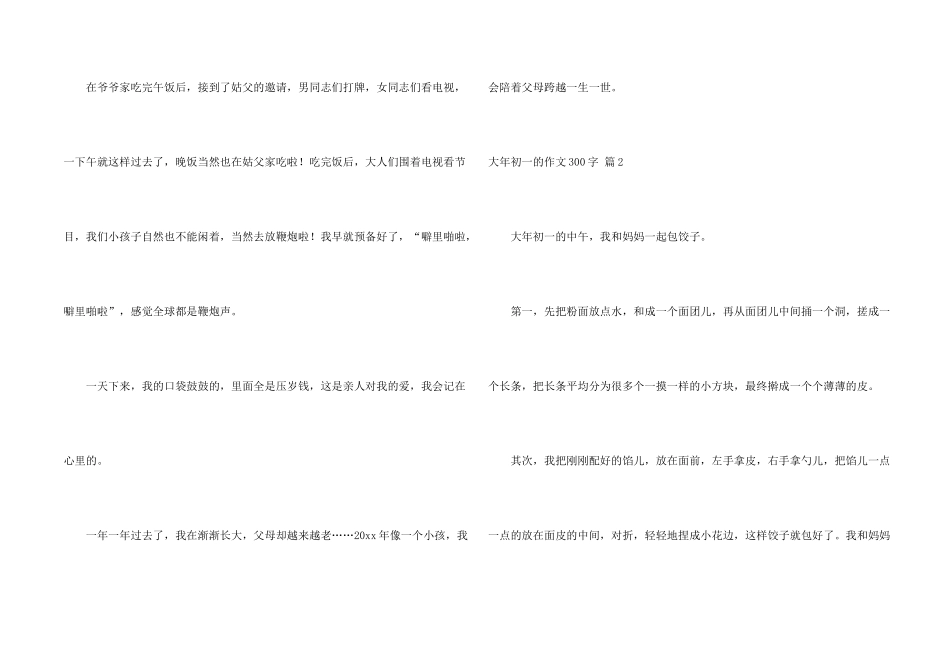 大年初一的300字5篇_第2页