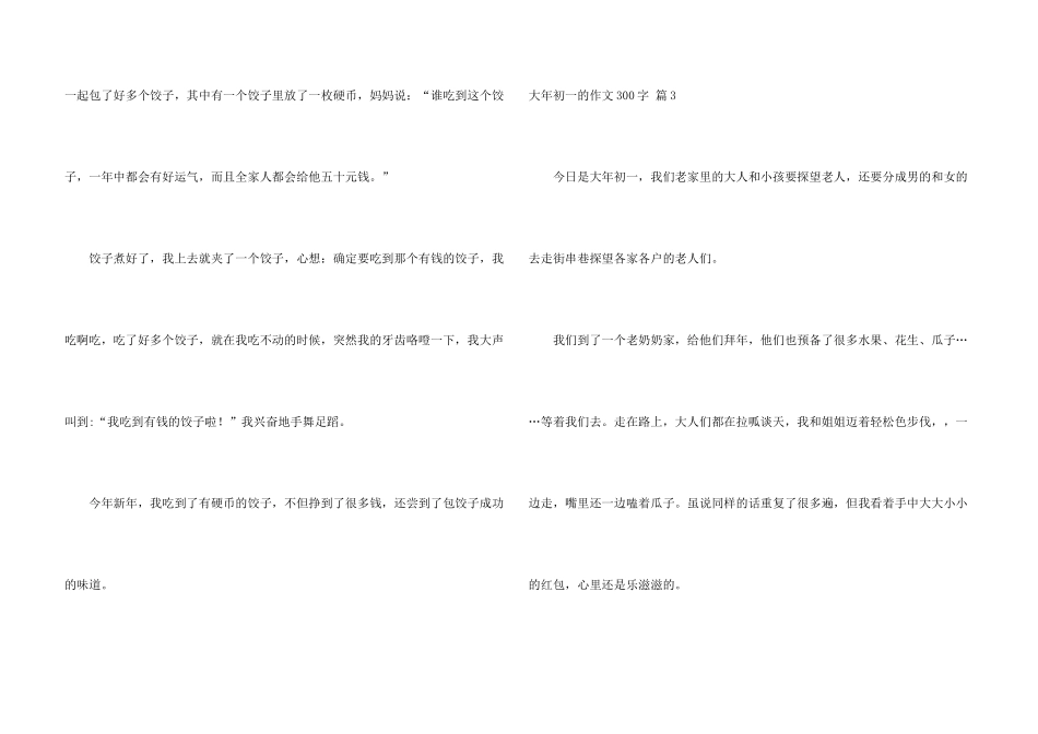 大年初一的300字5篇_第3页