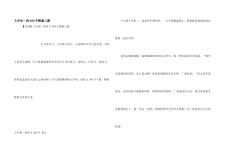 大年初一的300字锦集八篇