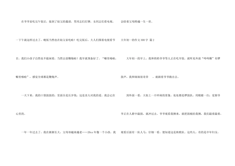 大年初一的300字汇总五篇_第2页
