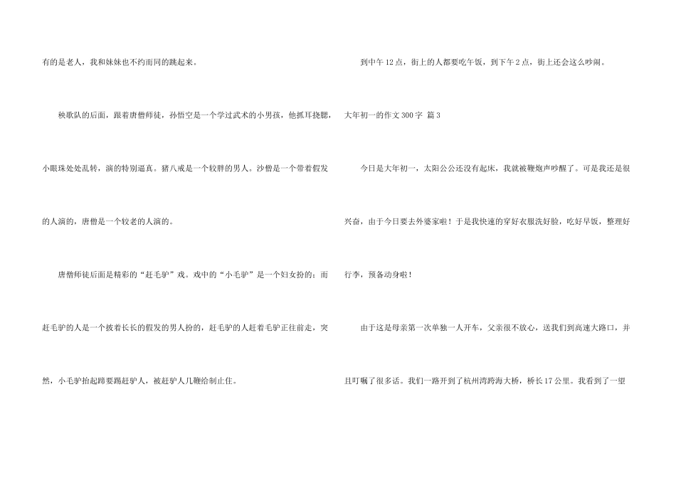 大年初一的300字汇总五篇_第3页
