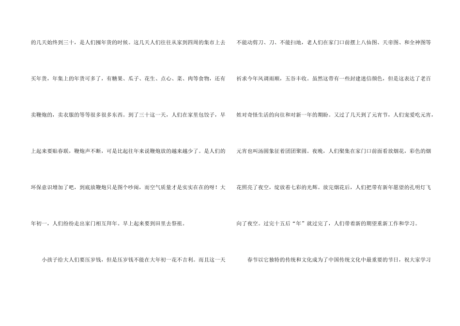 大年初一汇编十篇_第2页