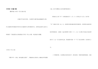 大年初一汇编十篇