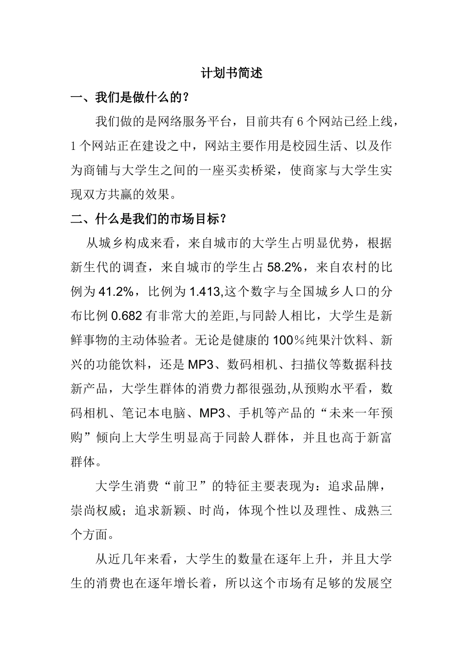 起合网商业计划书_第1页