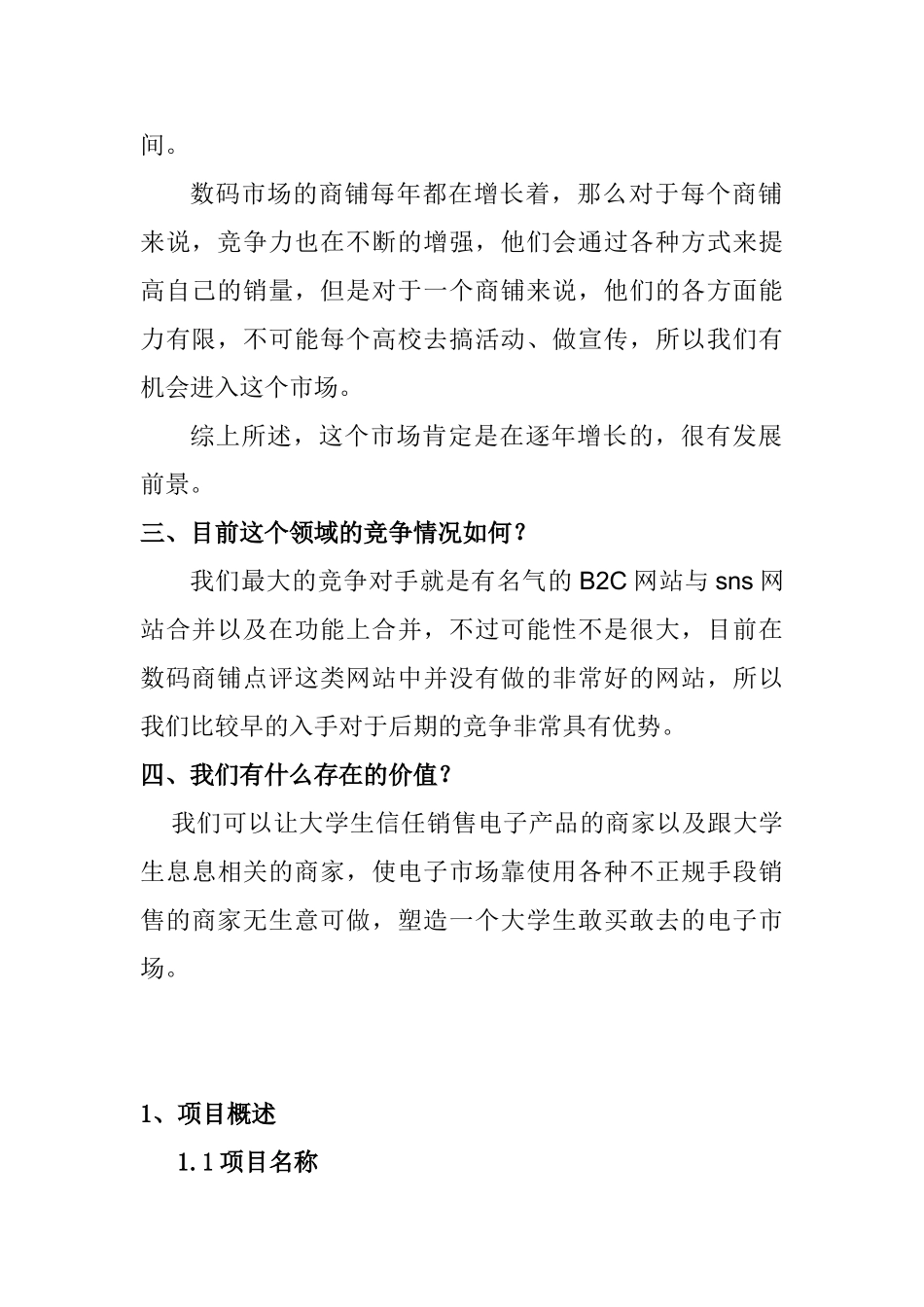 起合网商业计划书_第2页