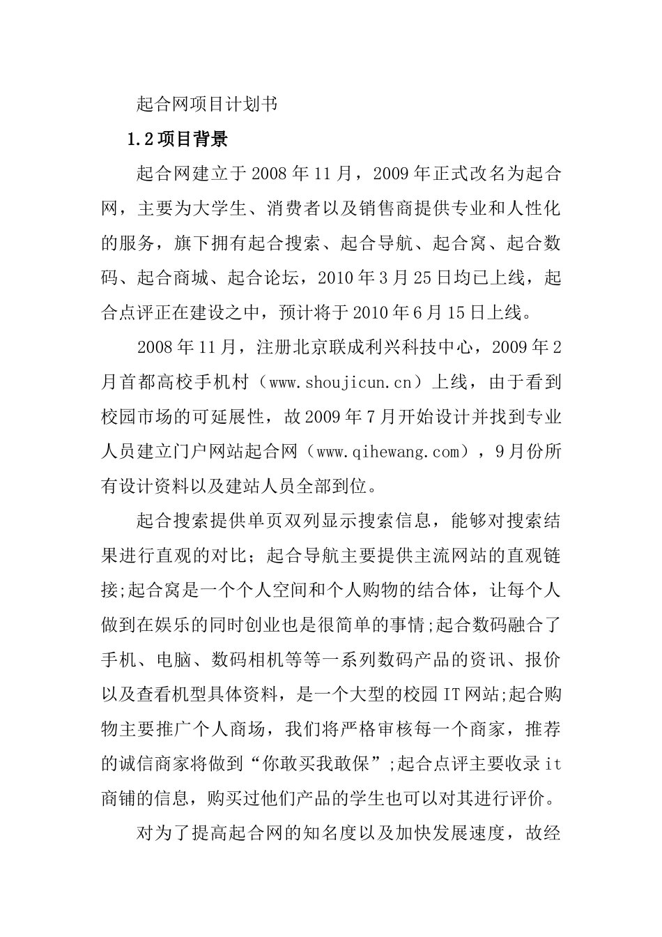 起合网商业计划书_第3页