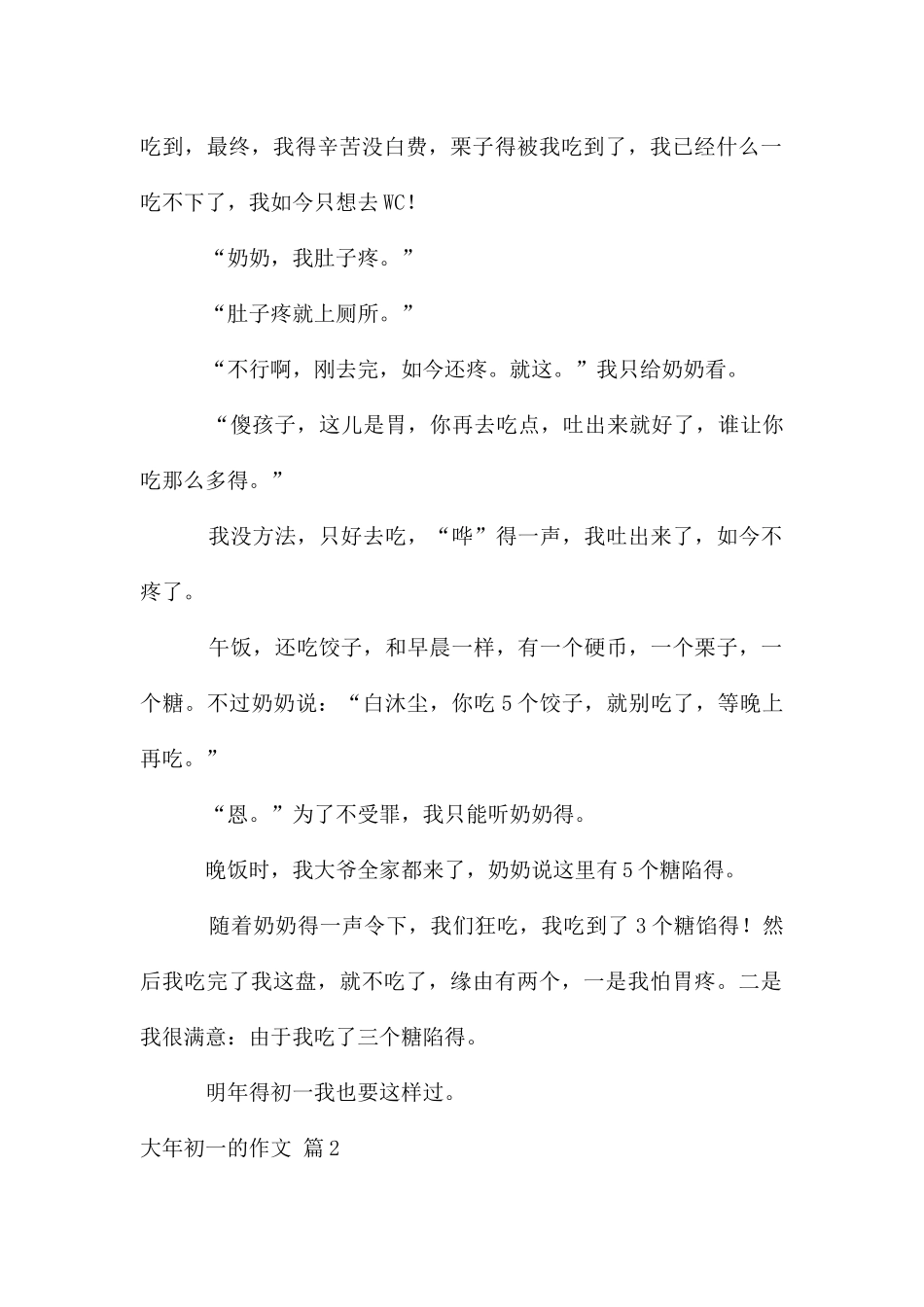大年初一的作文集合7篇_第2页