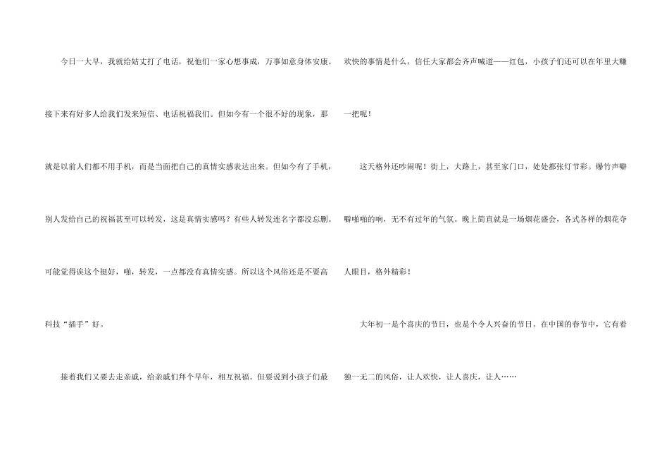 大年初一的合集七篇_第2页