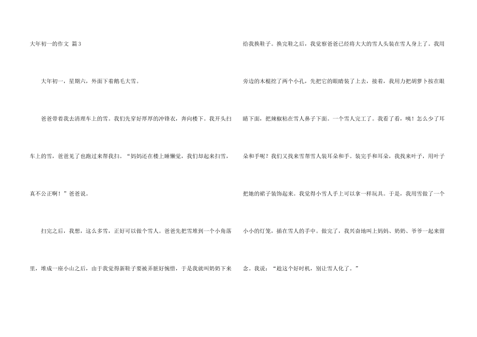 大年初一的合集七篇_第3页
