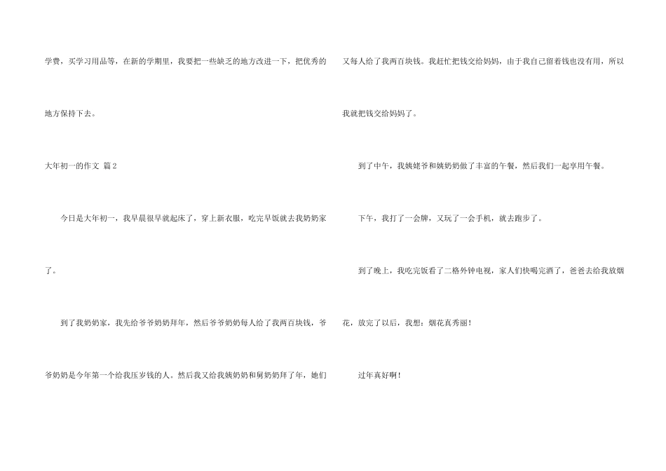大年初一的合集九篇_第2页