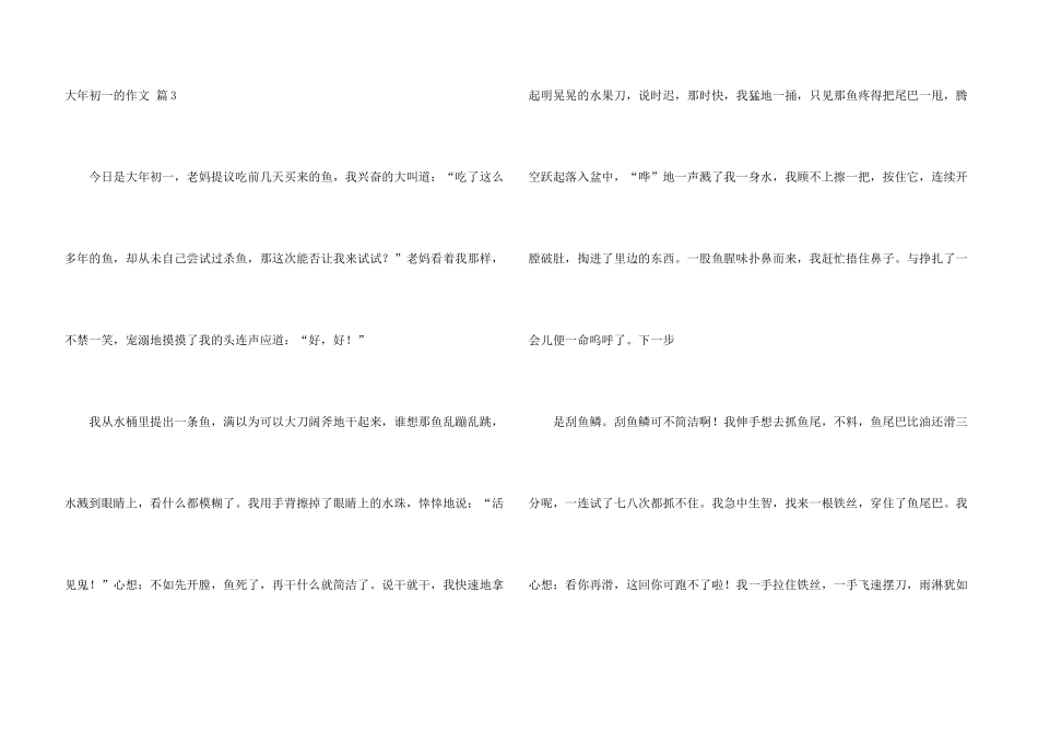 大年初一的合集九篇_第3页