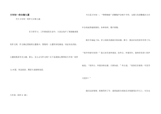 大年初一的合集九篇