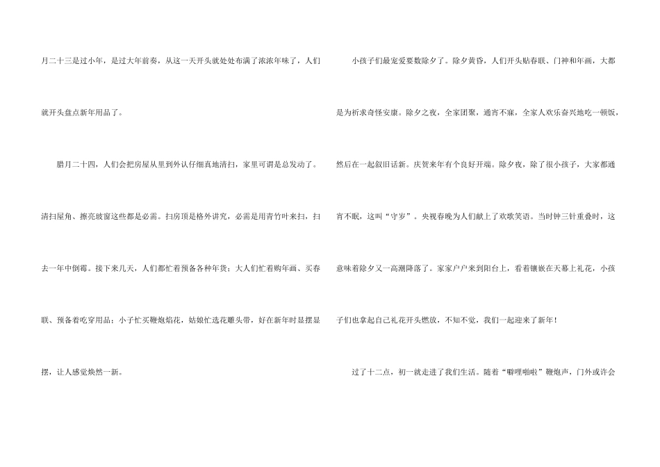 大年初一的合集八篇_第3页